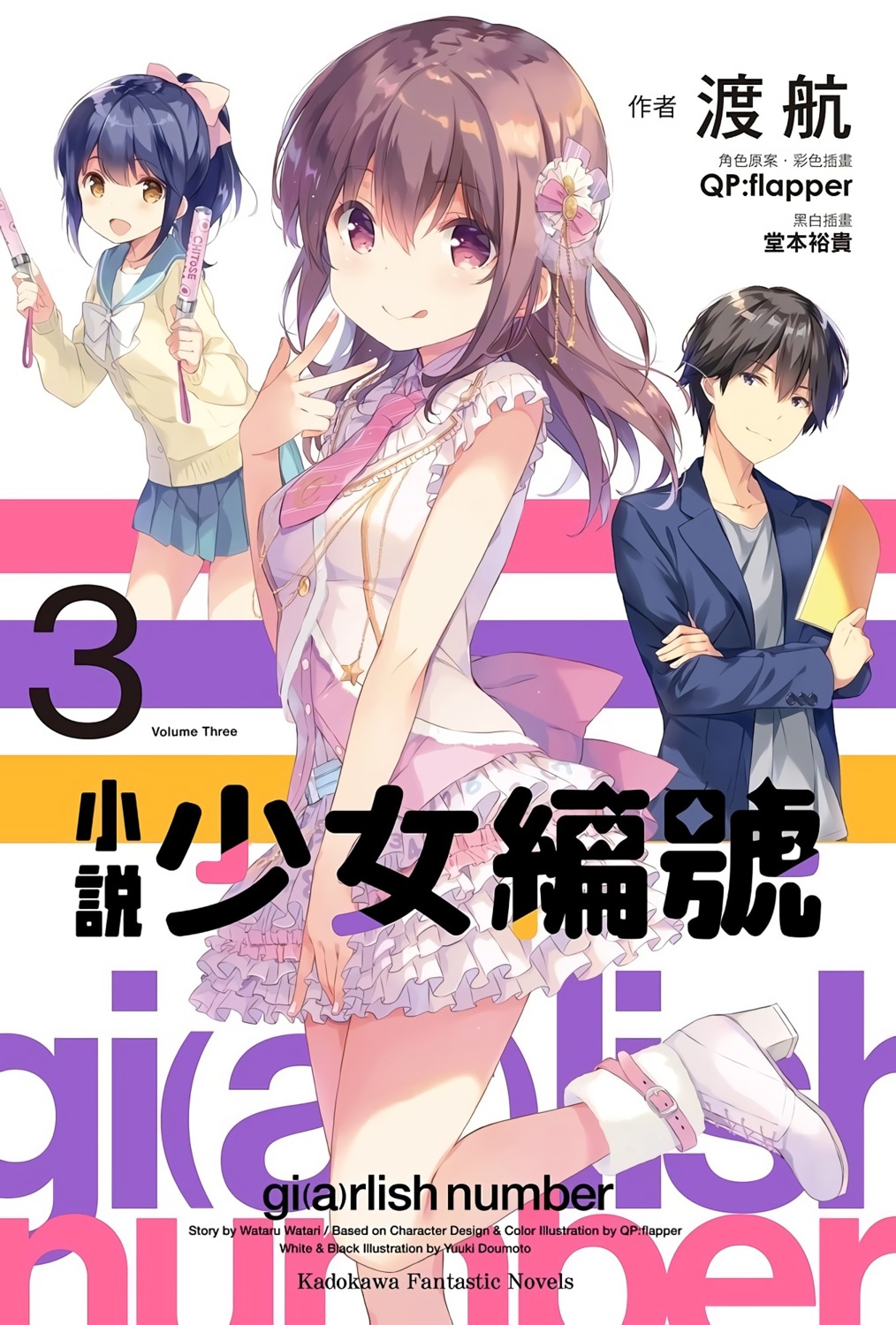 gi(a)rlish_number, heels, karasuma_chitose_(giarlish_number), karasuma_gojou, qp:flapper, sakuragaoka_nanami, seifuku, sweater