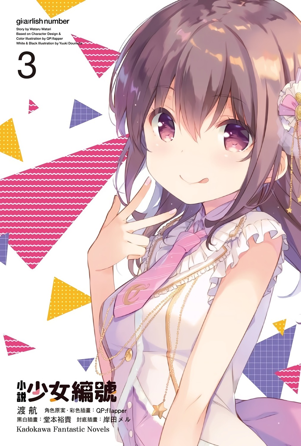 gi(a)rlish_number, karasuma_chitose_(giarlish_number), ohara_tometa, qp:flapper