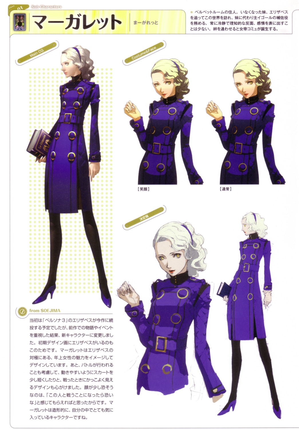 character_design, dress, margaret, megaten, pantyhose, persona, persona_4, soejima_shigenori
