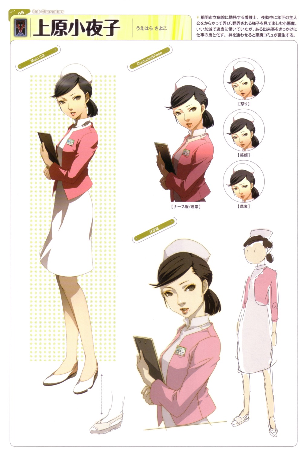 megaten, persona, persona_4, sketch, soejima_shigenori, uehara_sayoko