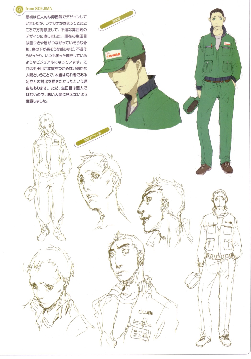 character_design, male, megaten, namatame_tarou, persona, persona_4, sketch, soejima_shigenori