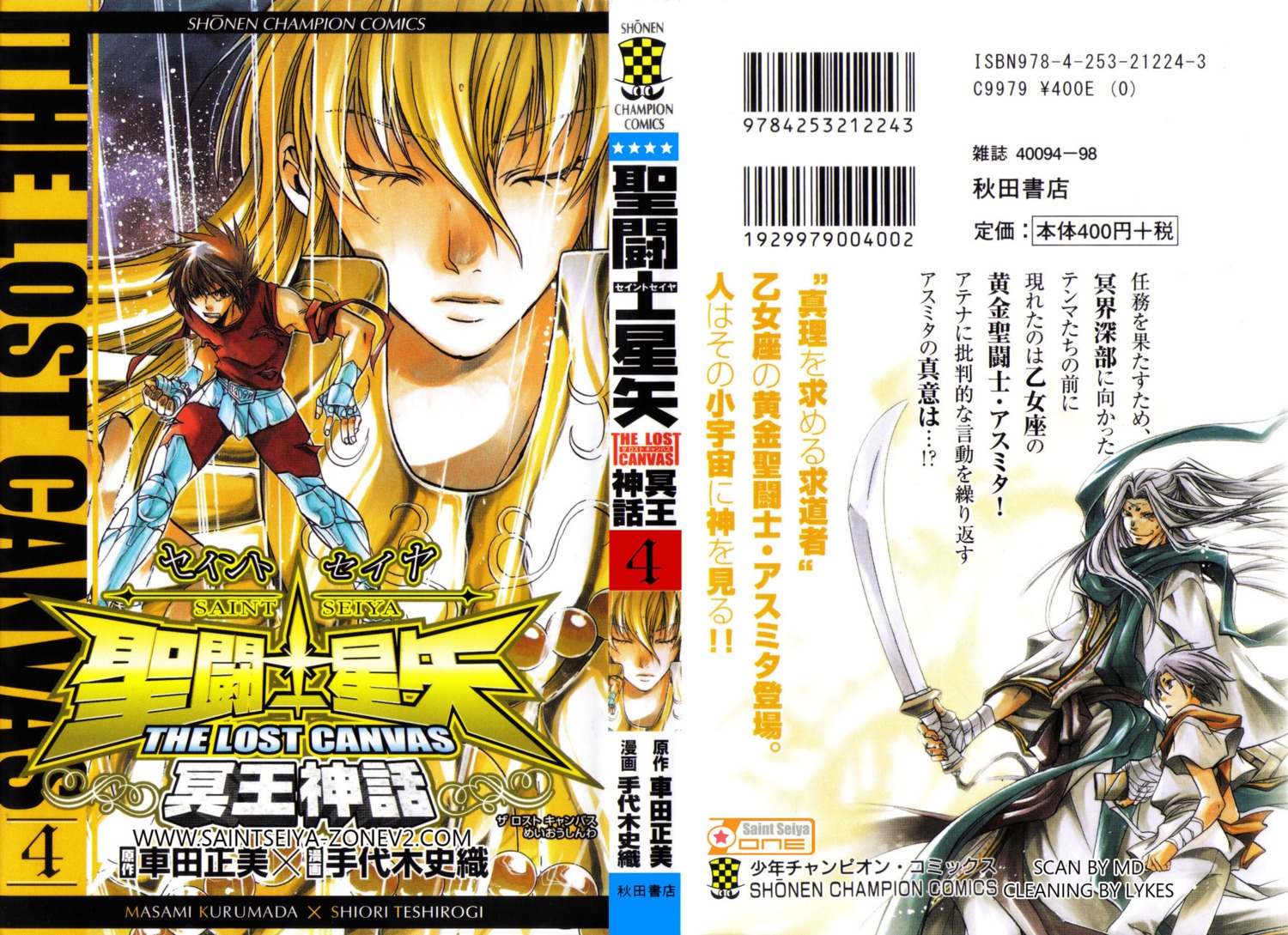 altar_hakurei, pegasus_tenma, saint_seiya, saint_seiya:_the_lost_canvas, teshirogi_shiori, virgo_asmita, watermark