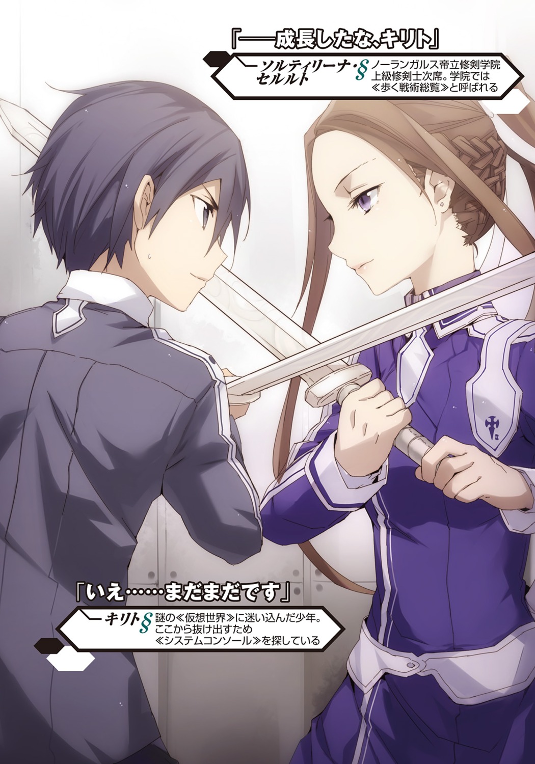 bunbun, kirito, sortiliena_serlut, sword, sword_art_online, sword_art_online_alicization, uniform