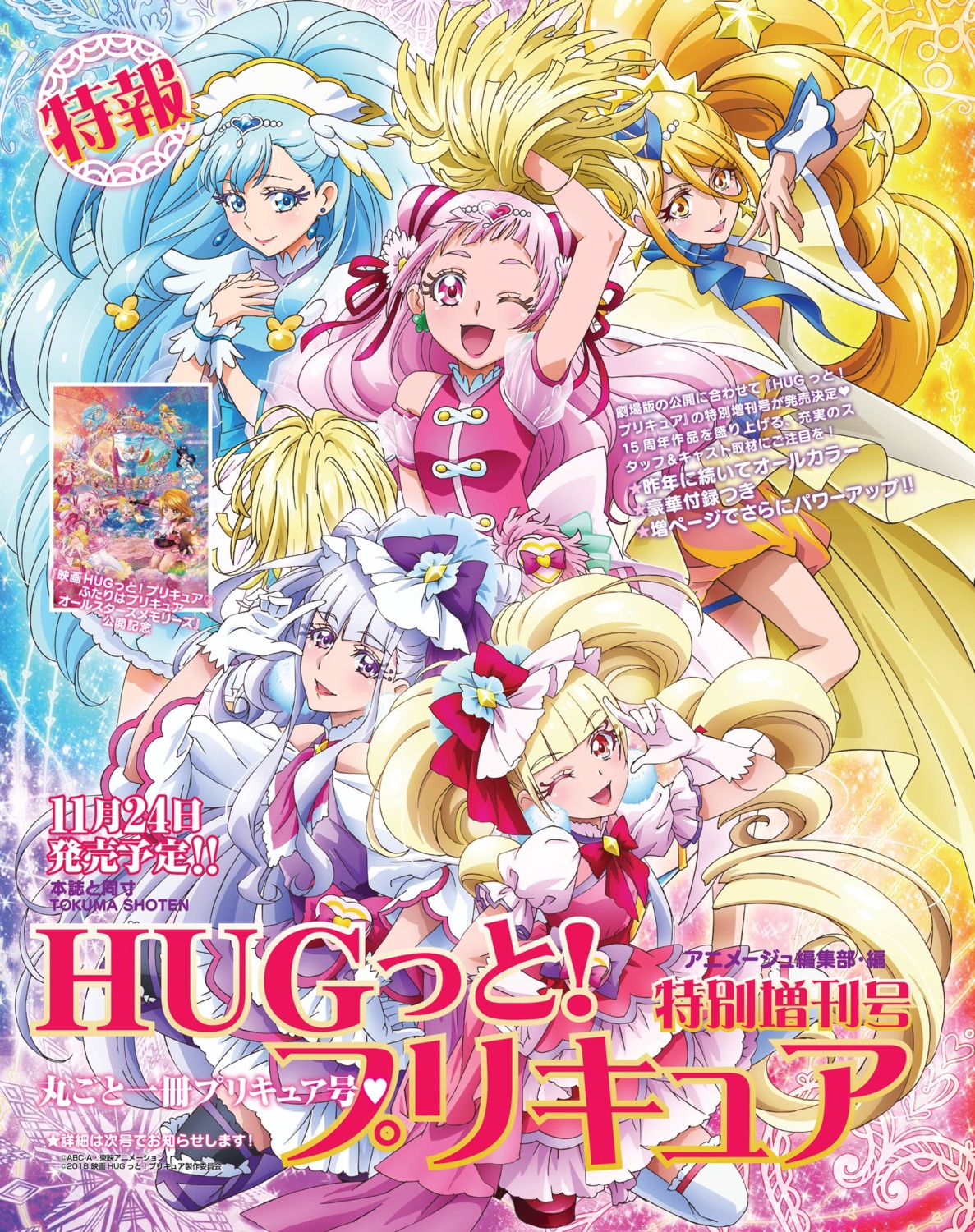 aisaki_emiru, hugtto!_precure, kagayaki_homare, nono_hana, precure, ruru_amour, tagme, thighhighs