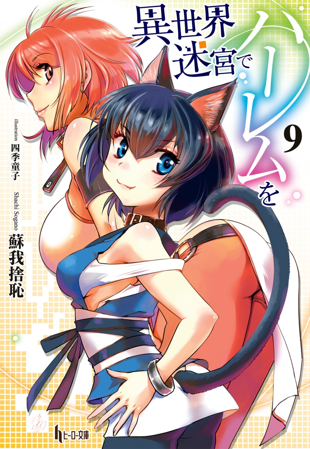 animal_ears, ass, isekai_meikyuu_de_harem_wo, miria_(isekai_meikyuu_de_harem_wo), nekomimi, shikidouji, tail, vesta
