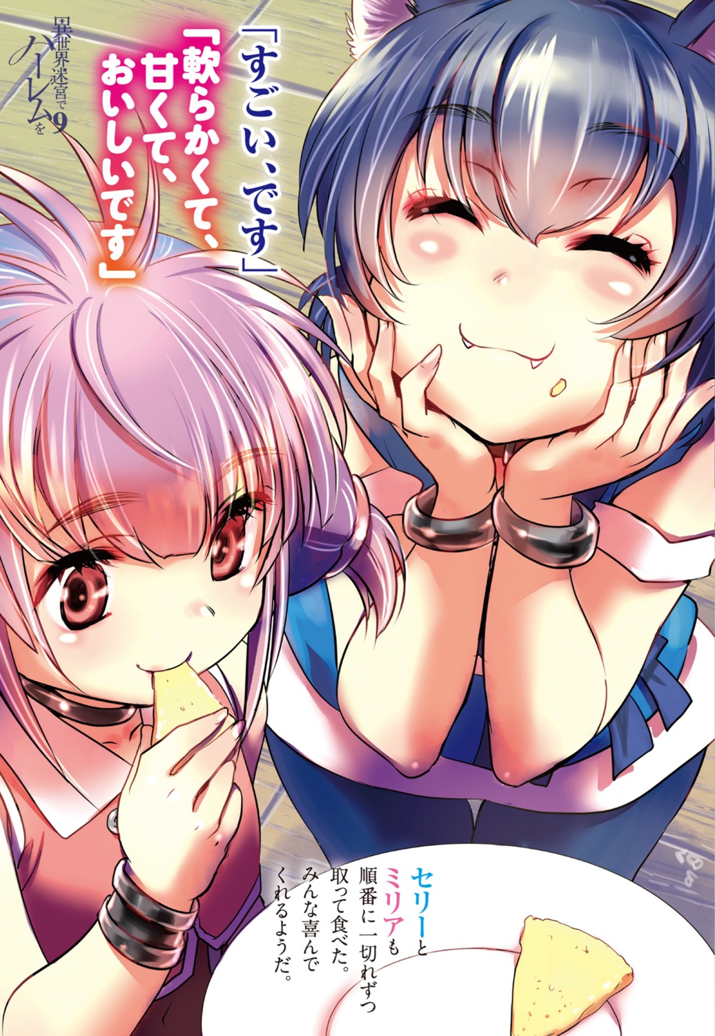 animal_ears, isekai_meikyuu_de_harem_wo, miria_(isekai_meikyuu_de_harem_wo), nekomimi, sherry_(isekai_meikyuu_de_harem_wo), shikidouji