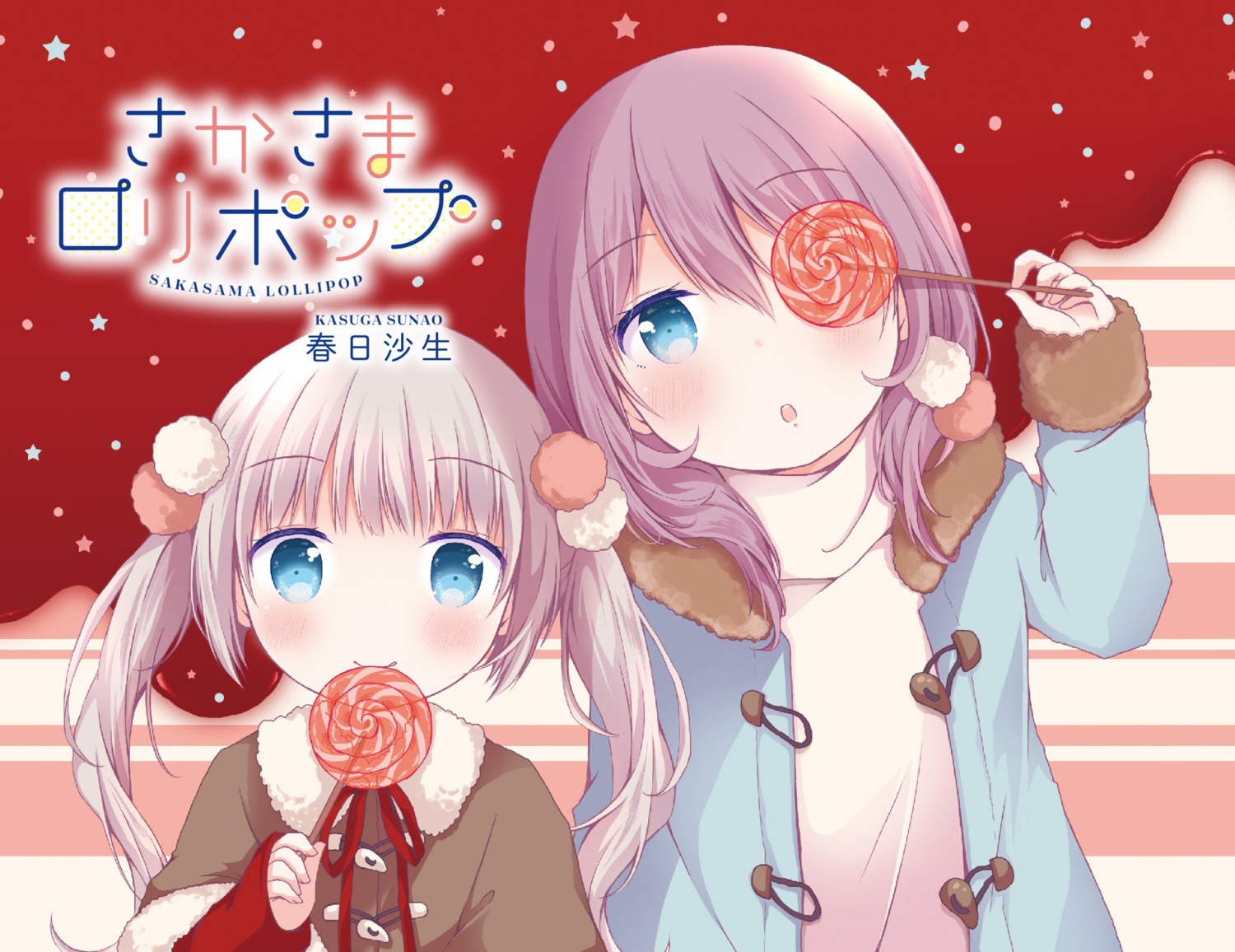 kasuga_sunao, sakasama_lollipop