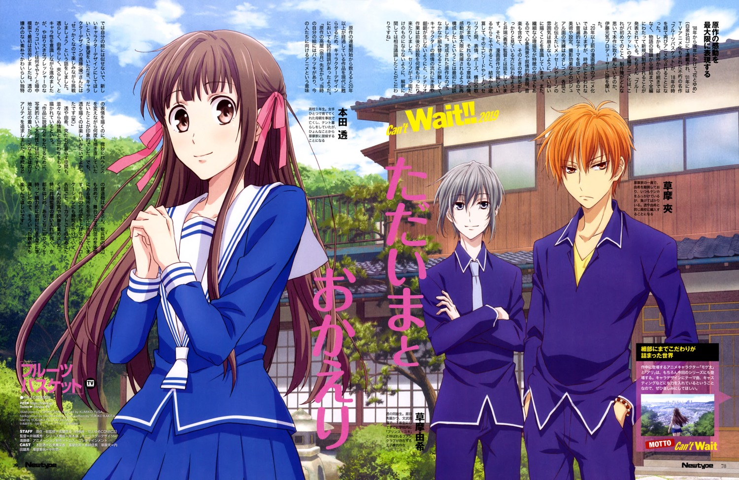 ban_yukiko, fruits_basket, honda_tohru, seifuku, sohma_kyo, sohma_yuki