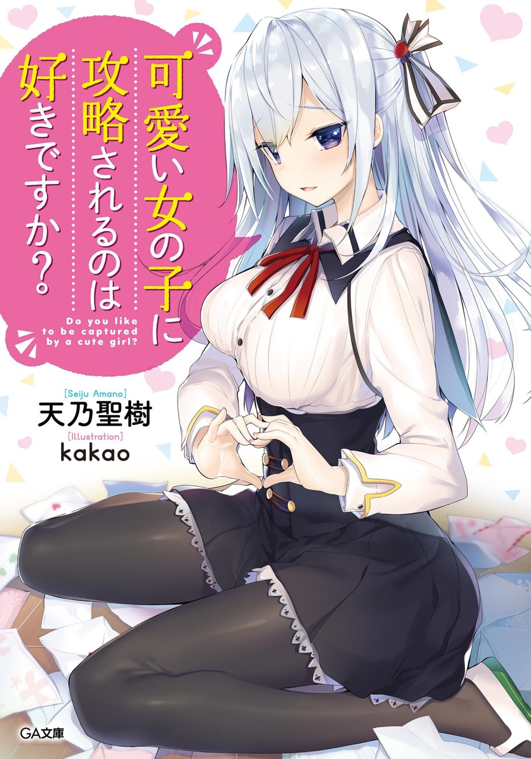 kakao, kawaii_onna_no_ko_ni_kouryaku_sareru_no_wa_suki_desu_ka?, nanjou_kisa, pantyhose, seifuku