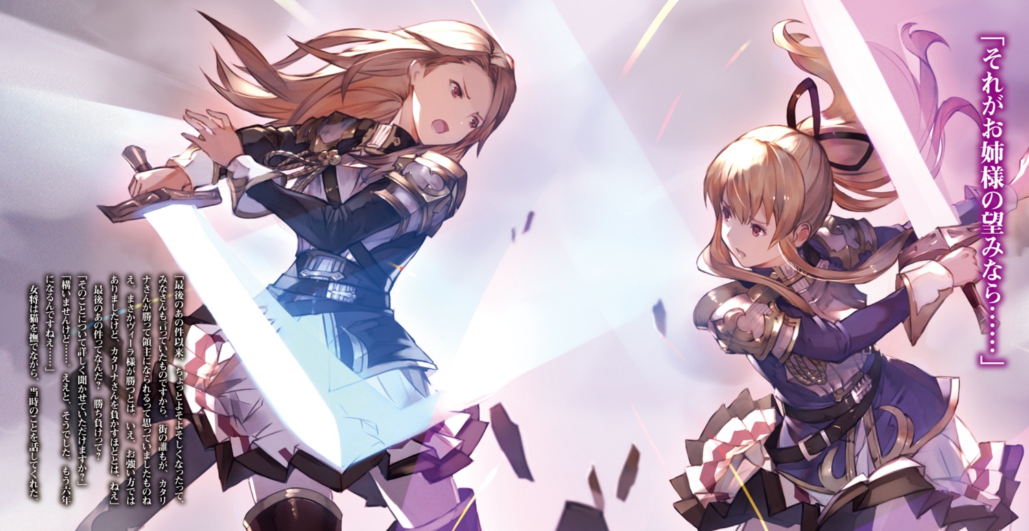 armor, granblue_fantasy, katarina_(granblue_fantasy), minaba_hideo, possible_duplicate, sword, thighhighs, vila_(granblue_fantasy)