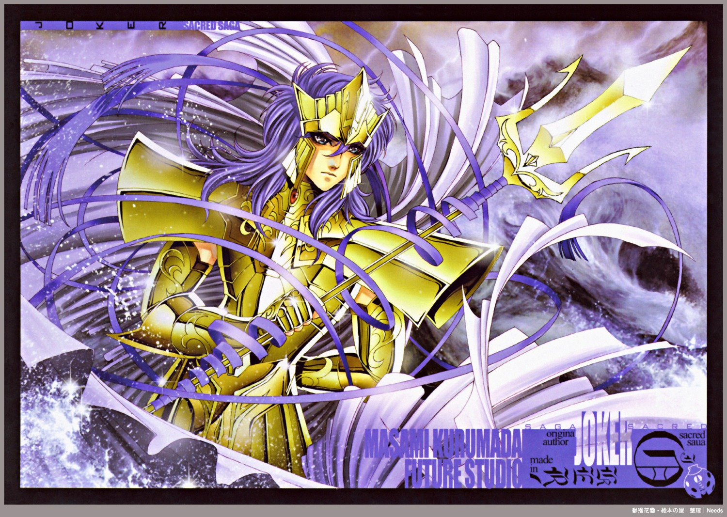 future_studio, julian_solo, male, saint_seiya