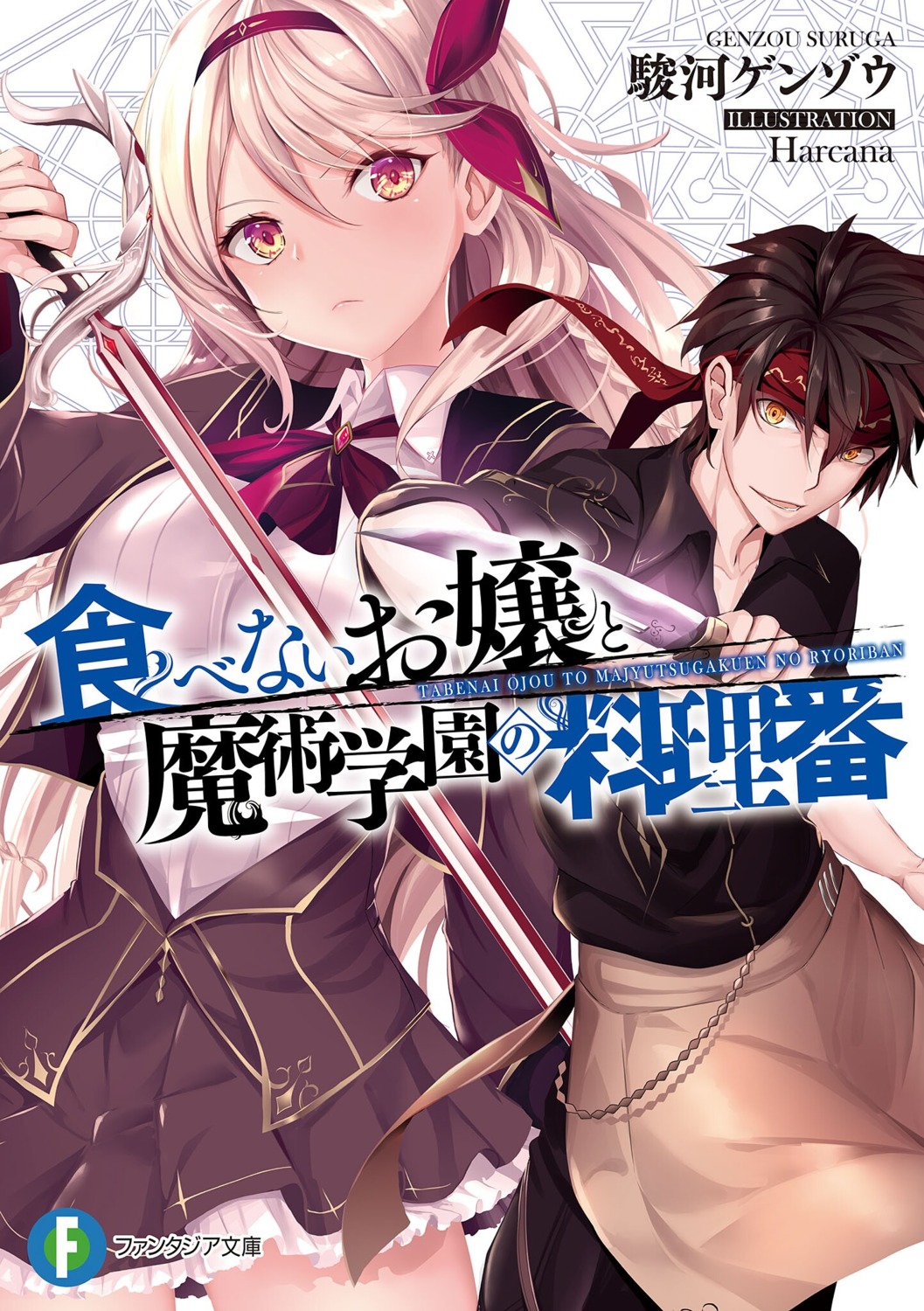 haruka_natsuki, seifuku, sword