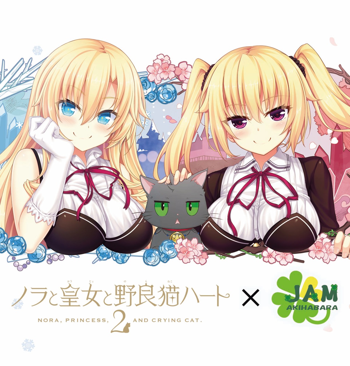harukaze-soft, iris_december_uncry, neko, nora_to_oujo_to_noraneko_heart_-nora_princess_and_stray_cat.-, nora_to_oujo_to_noraneko_heart_2, oozora_itsuki, patricia_of_end, seifuku