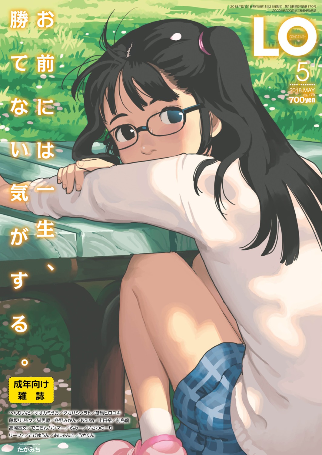 megane, takamichi