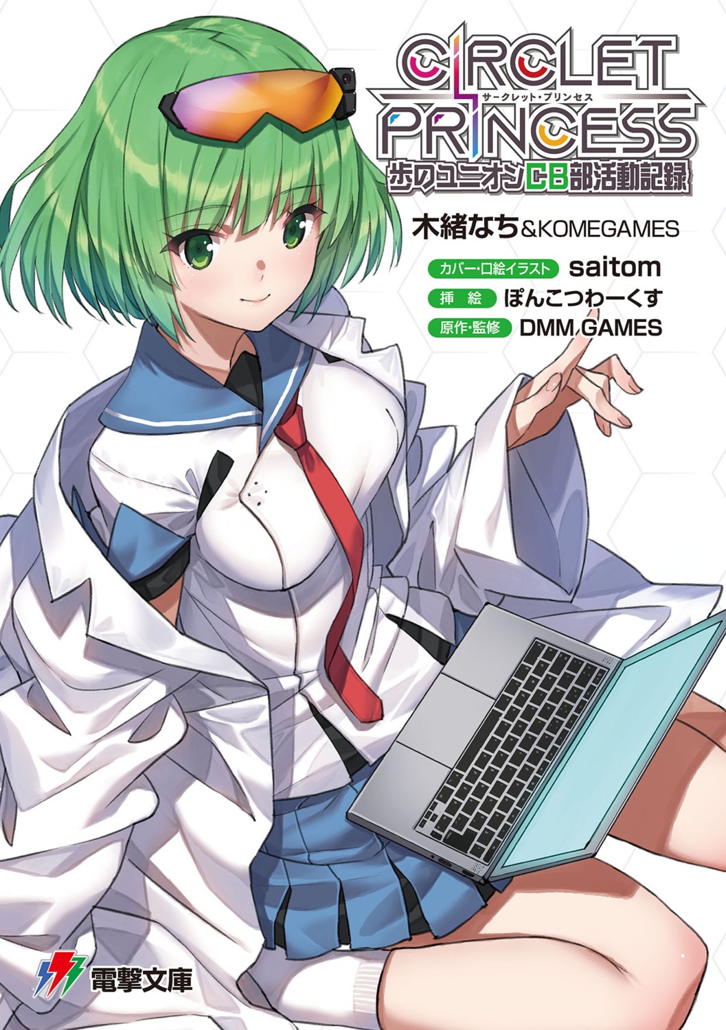 aizawa_ayumu, circlet_princess, megane, saitom, seifuku
