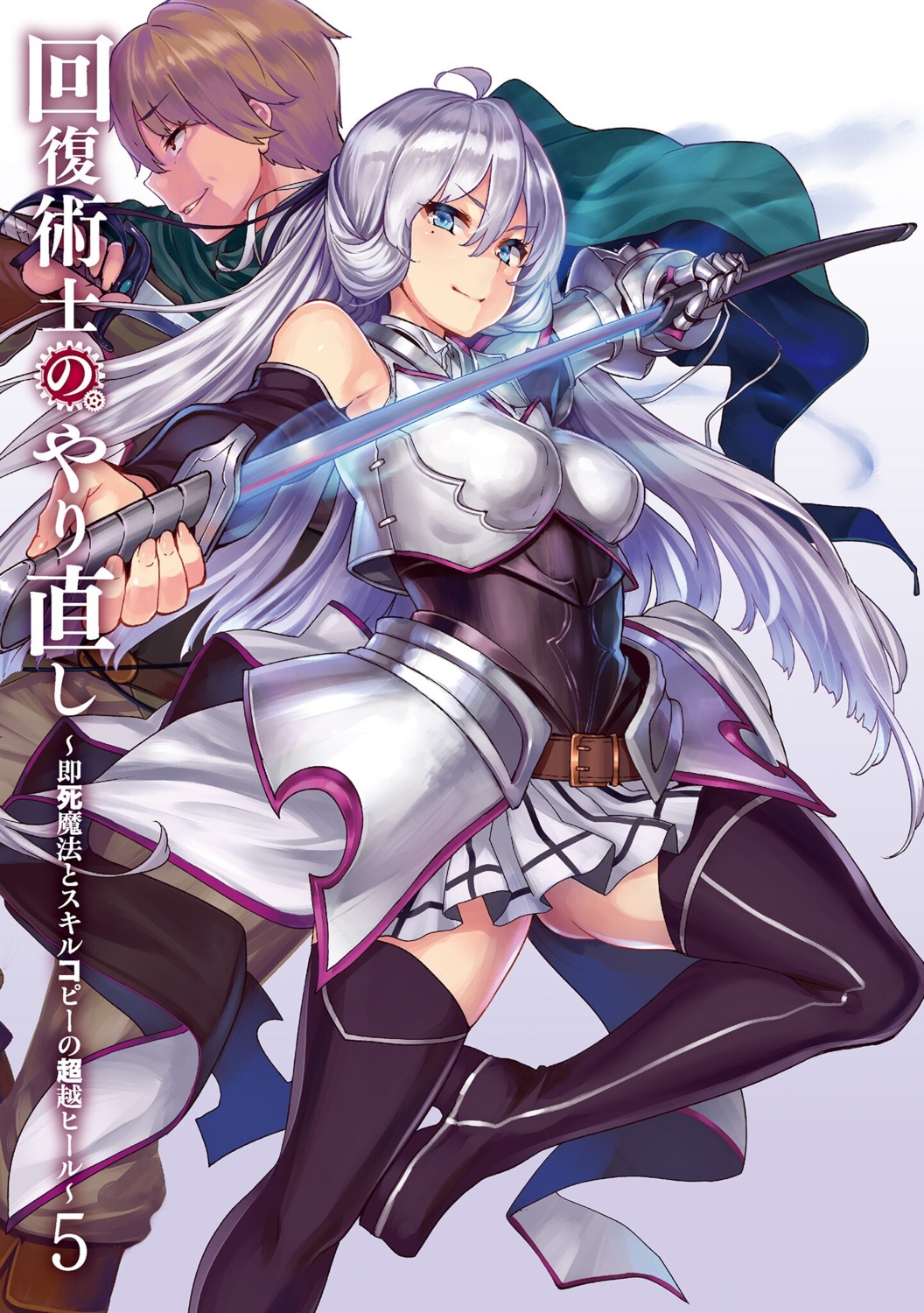 armor, heels, kaifuku_jutsushi_no_yarinaoshi_sokushi_mahou_to_skill_copy_no_chouetsu_heal, keyaru, kureha_crylet, shiokonbu, sword, thighhighs