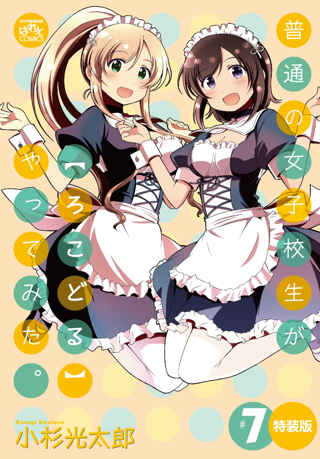 cleavage, futsuu_no_joshikousei_ga_locodol_yattemita, heels, kosugi_koutarou, maid, pantyhose