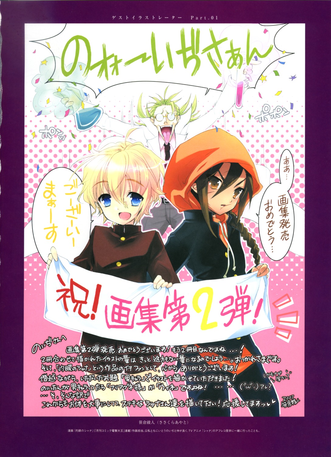 dantalion, khamsin_nbh'w, male, sasakura_ayato, shakugan_no_shana, sorath