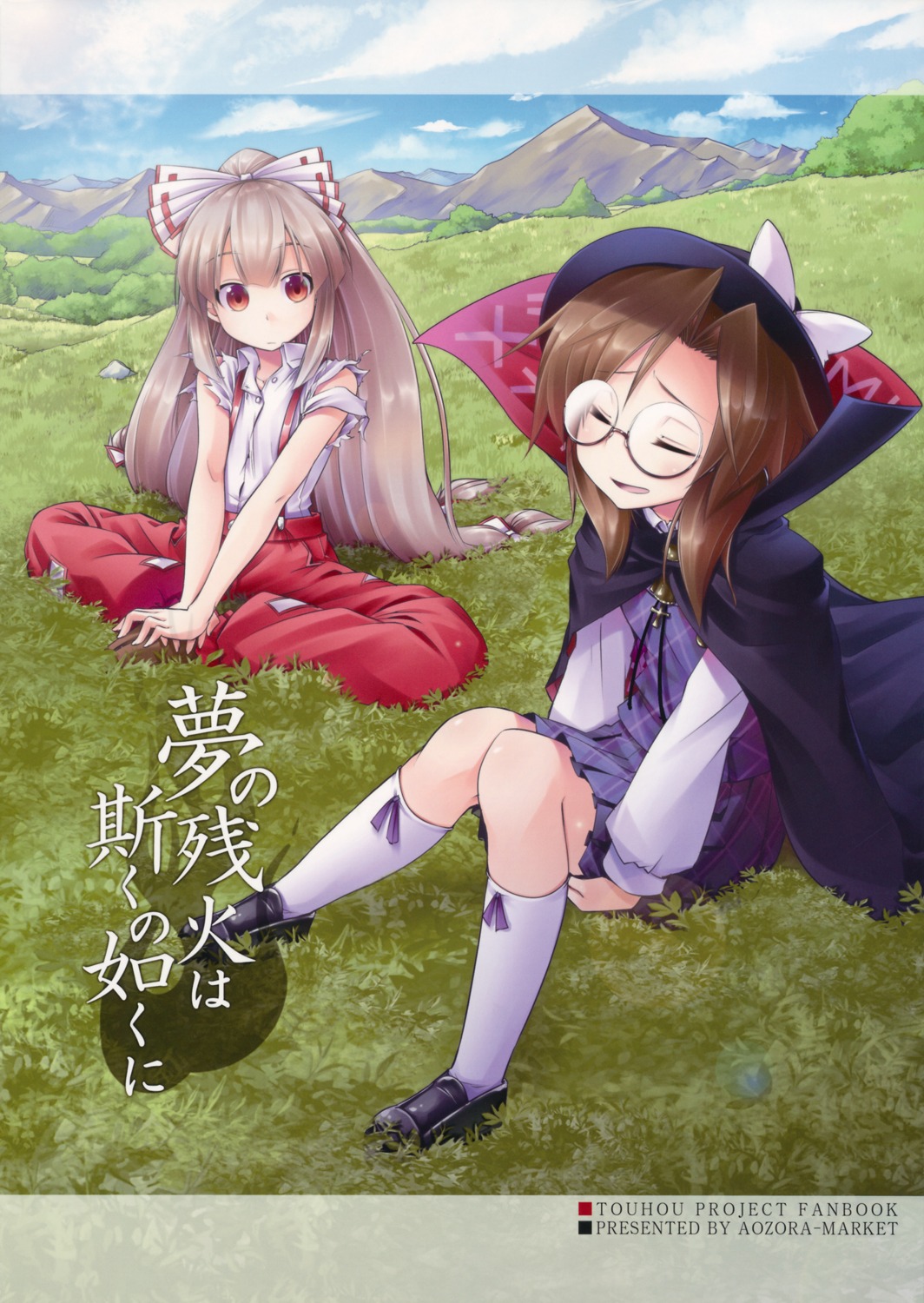 ao, aozora_market, fujiwara_no_mokou, megane, touhou, usami_sumireko