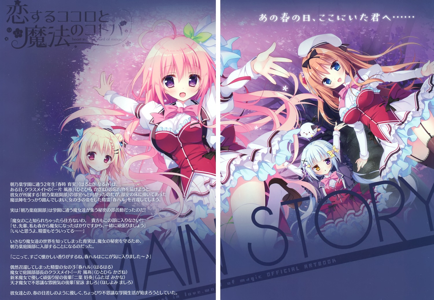 futaba_mikana, gap, haruharu_(koisuru_kokoro_to_mahou_no_kotoba), hearts, hitohira_kazane, hoshiyomi_mashiro, koisuru_kokoro_to_mahou_no_kotoba, seifuku