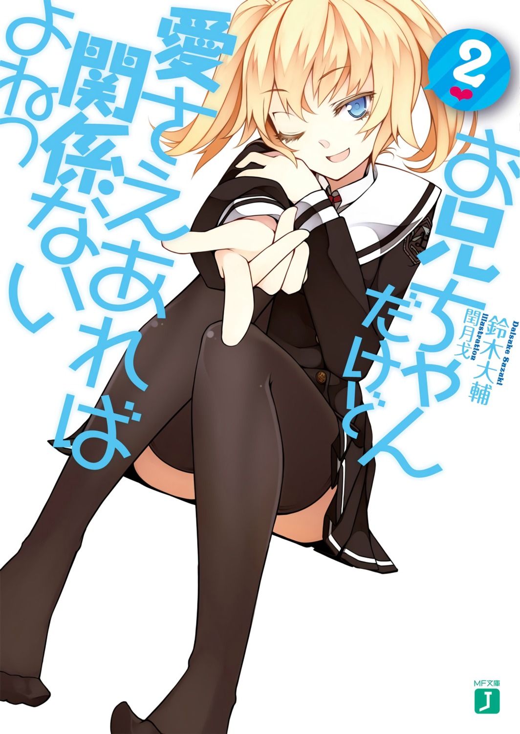 nasuhara_anastasia, onii-chan_dakedo_ai_sae_areba_kankei_naiyo_ne, seifuku, thighhighs, uruugekka