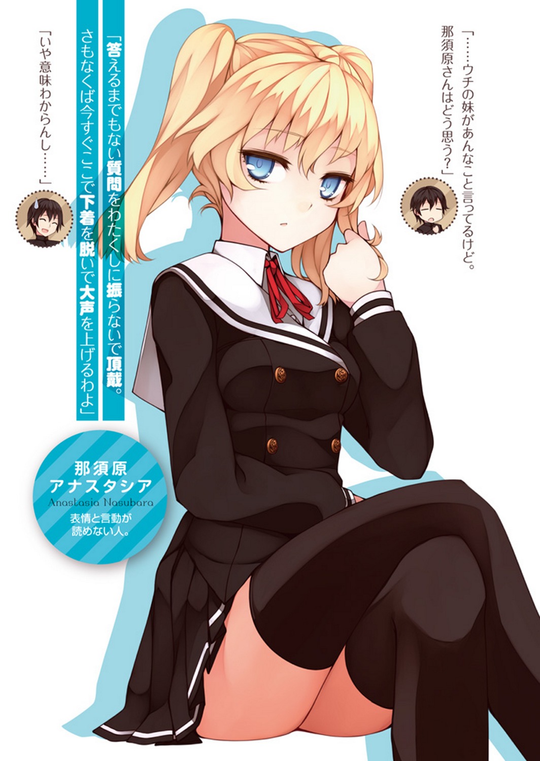 onii-chan_dakedo_ai_sae_areba_kankei_naiyo_ne, seifuku, thighhighs, uruugekka