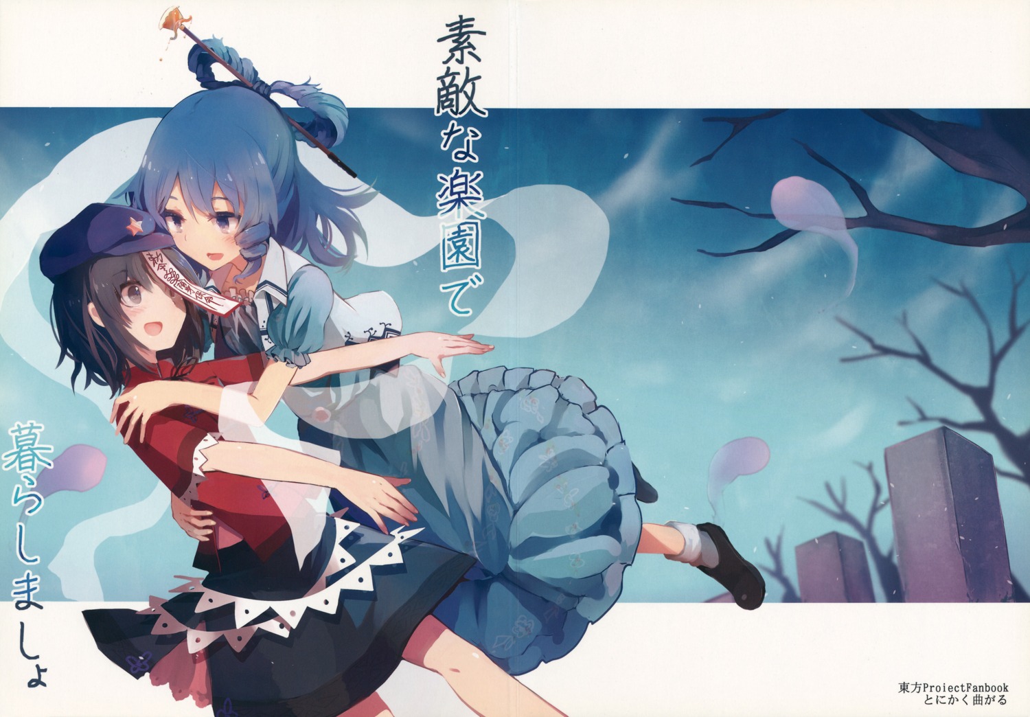 crease, kaku_seiga, miyako_yoshika, possible_duplicate, tare_nu, touhou, yuri