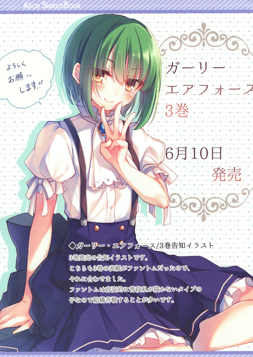 alicesyndrome*, girly_air_force, phantom_(girly_air_force), toosaka_asagi