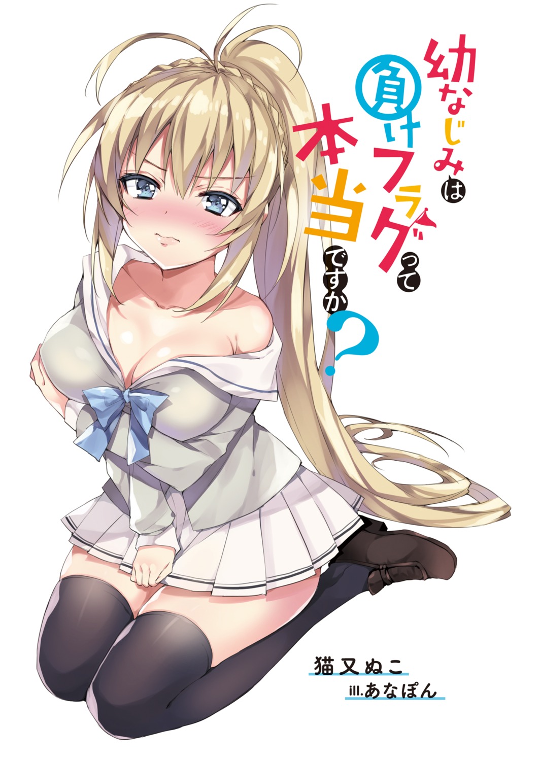 anapom, breast_hold, cleavage, heels, open_shirt, seifuku, thighhighs