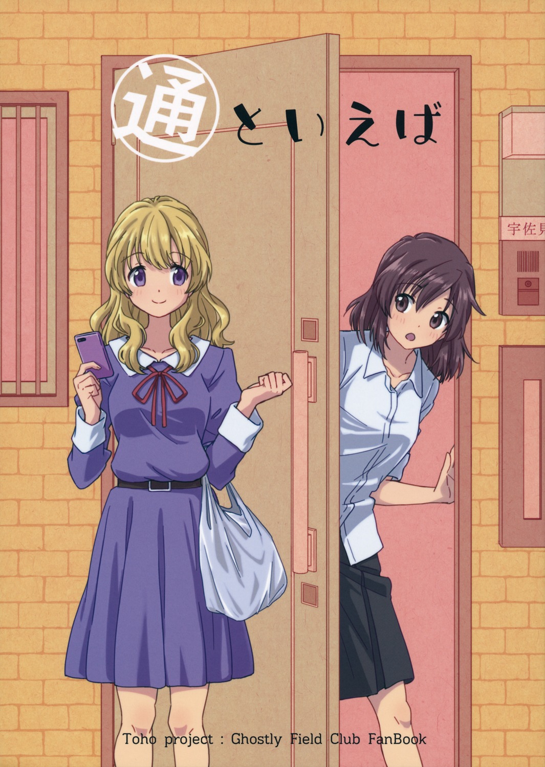 kannari, maribel_han, seifuku, touhou, usami_renko