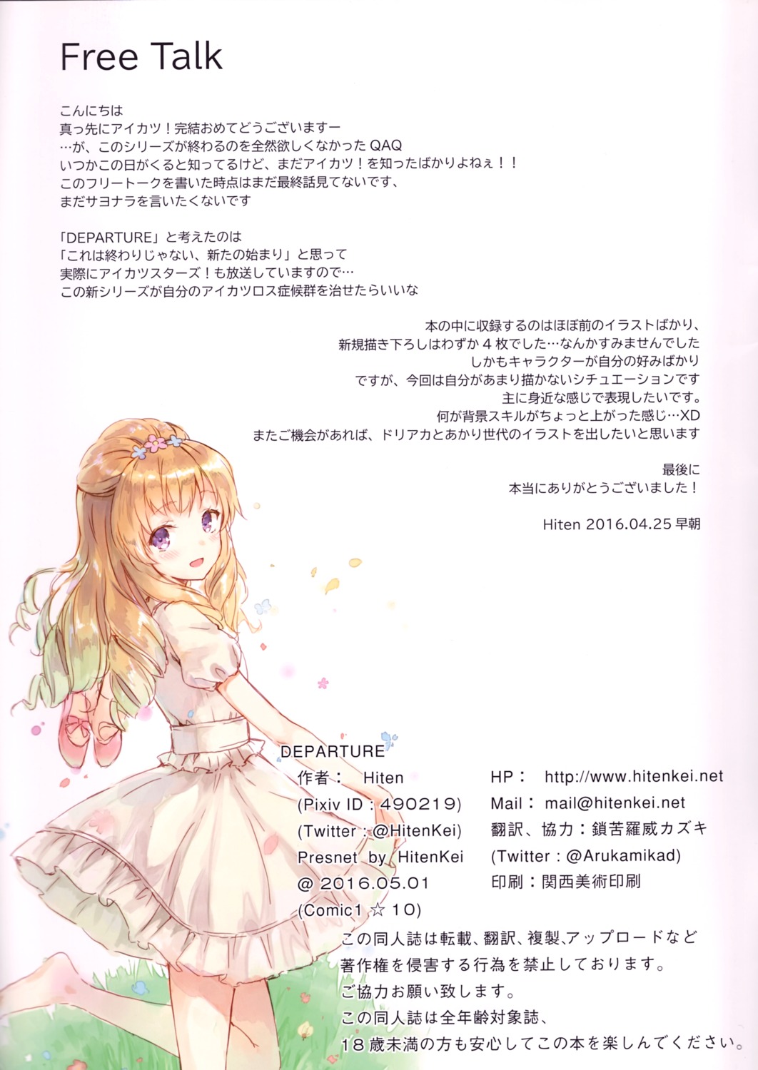 aikatsu!, dress, himesato_maria, hiten, hitenkei, skirt_lift