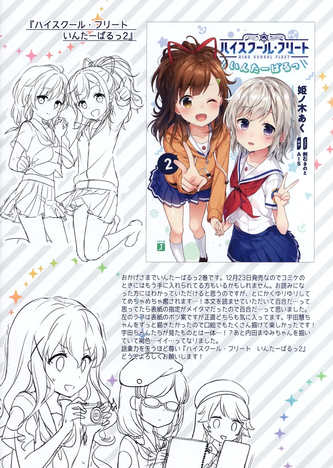 aoki_momo, high_school_fleet, irizaki_mei, line_art, masuishi_kinoto, megane, nosa_kouko, seifuku