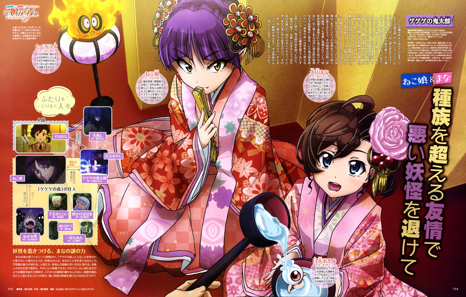 gegege_no_kitarou, inuyama_mana, kimono, medama-oyaji, neko_musume, shimizu_sorato