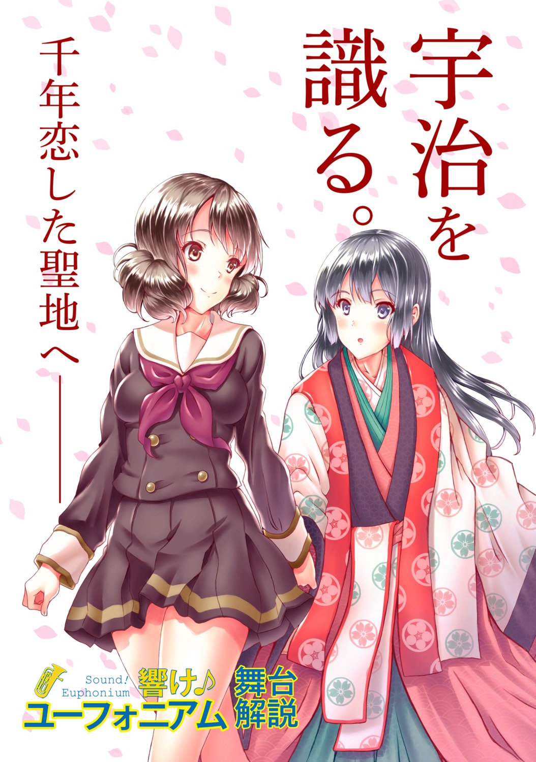 hibike!_euphonium, kimono, kousaka_reina, oumae_kumiko, seifuku, yebisu, yuri