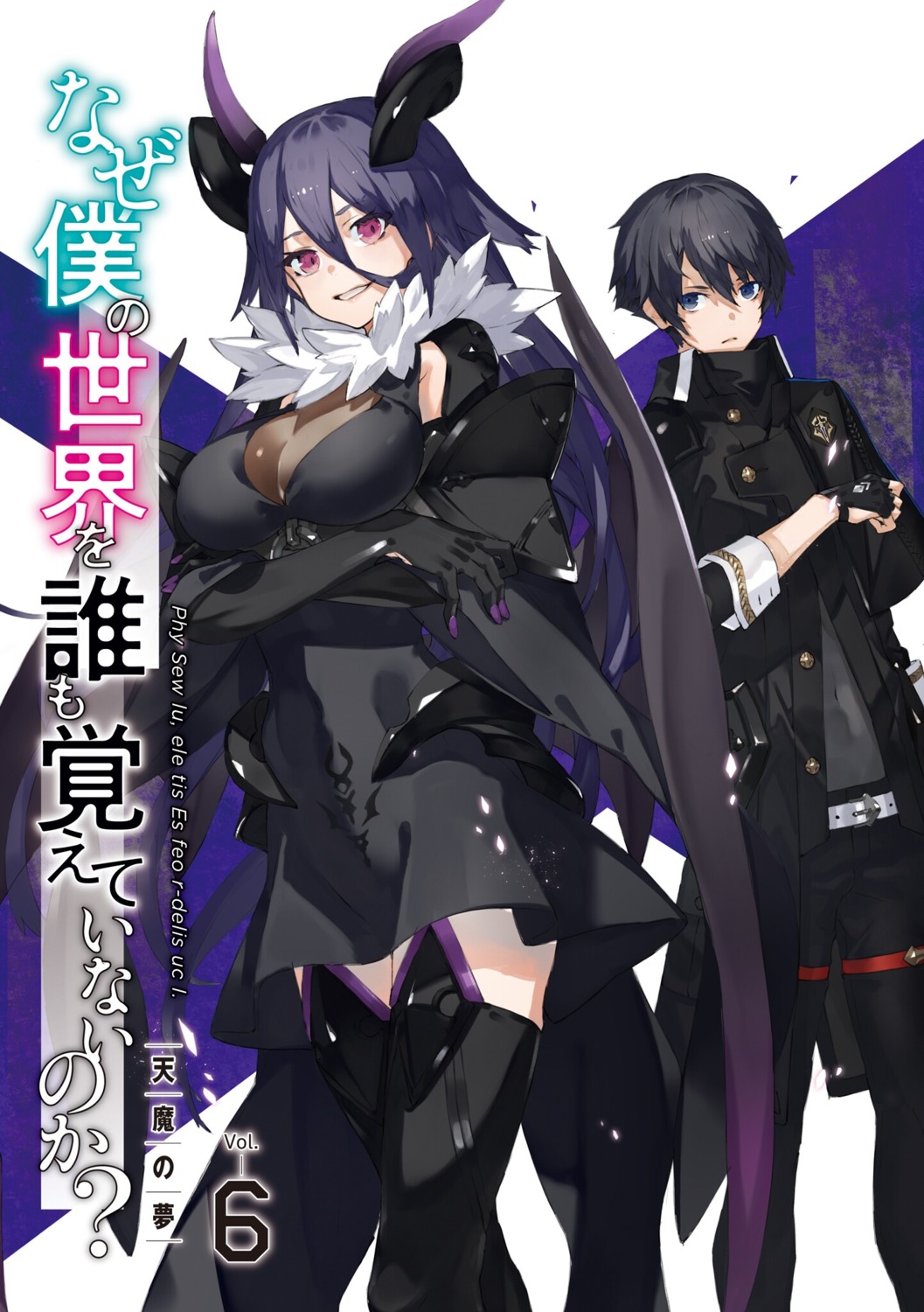 breast_hold, dress, horns, kai_sakura_vento, naze_boku_no_sekai_wo_daremo_oboeteinai_no_ka?, neco, stockings, thighhighs