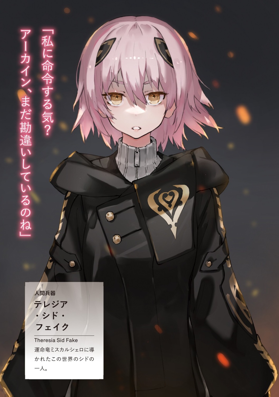 naze_boku_no_sekai_wo_daremo_oboeteinai_no_ka?, neco, theresia_sid_fake