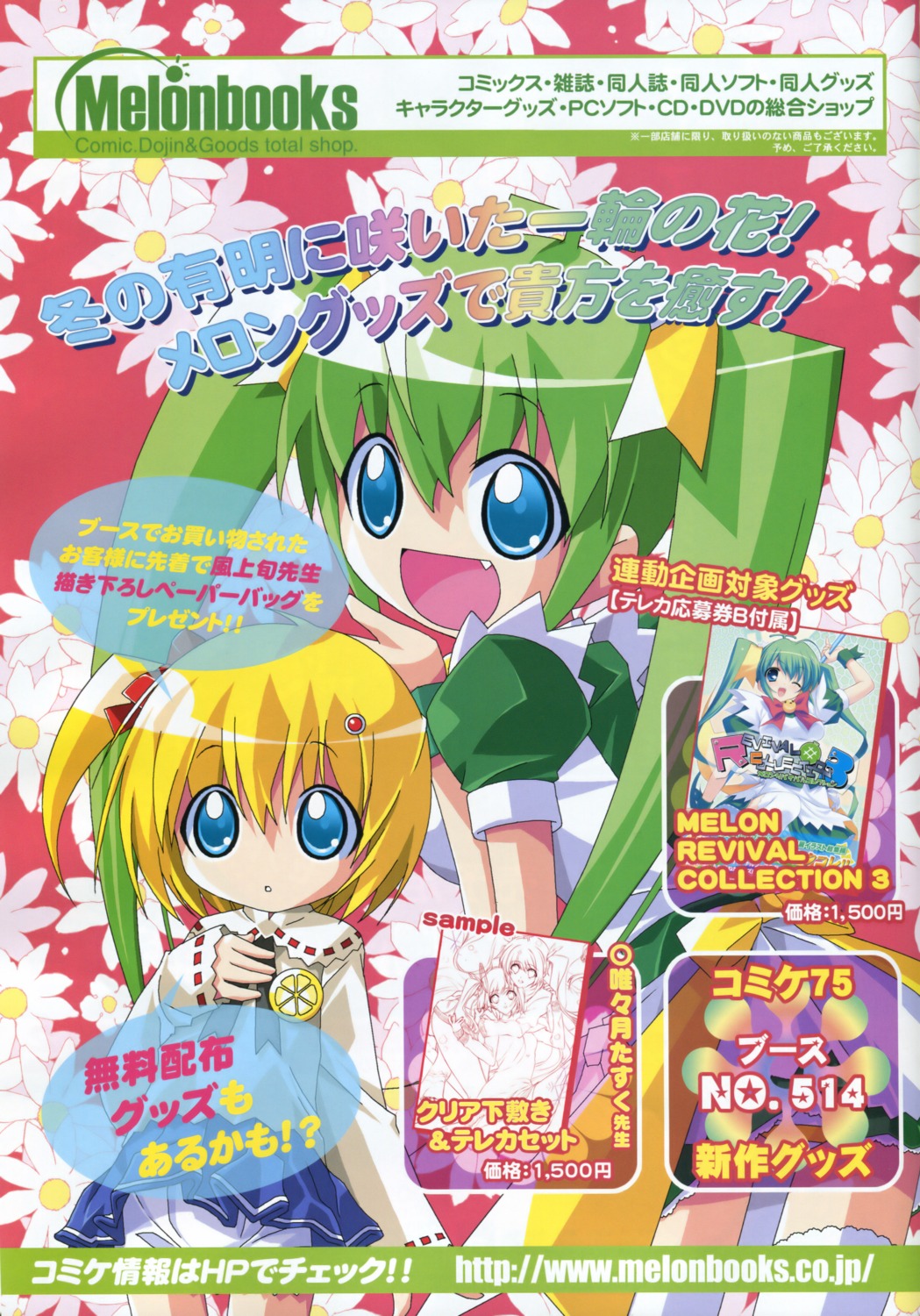 fumio, kazakami_shun, lemon-chan, melon-chan, melonbooks, melongirls