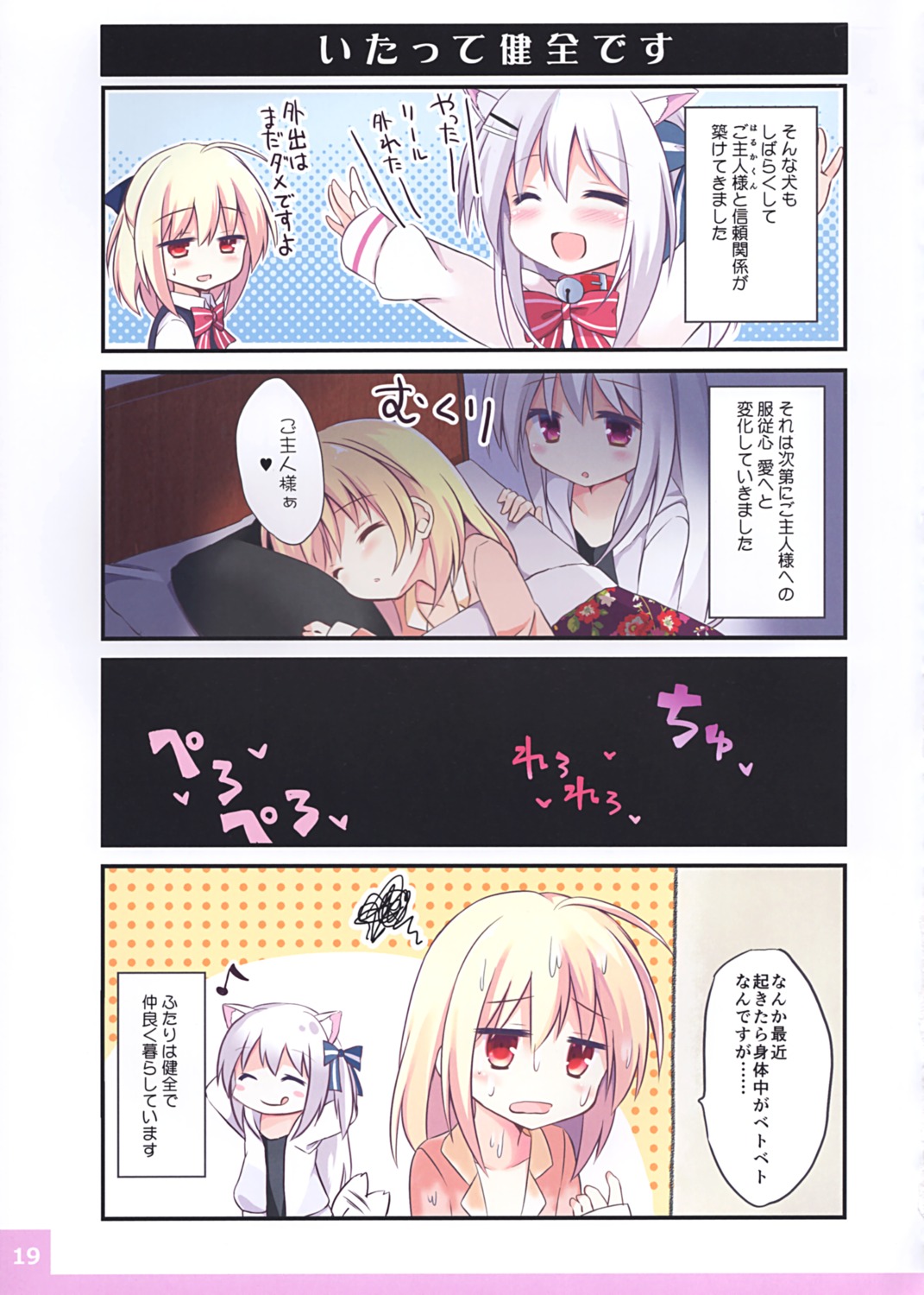 animal_ears, chibi, dogyear, koinu-chan, kujou_danbo, nekomimi, open_shirt, pajama