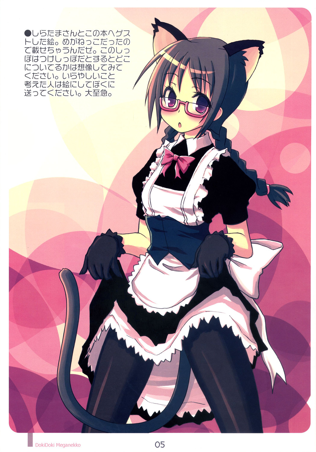 animal_ears, kimarin, kimarin_(circle), maid, megane, nekomimi, pantyhose, tail