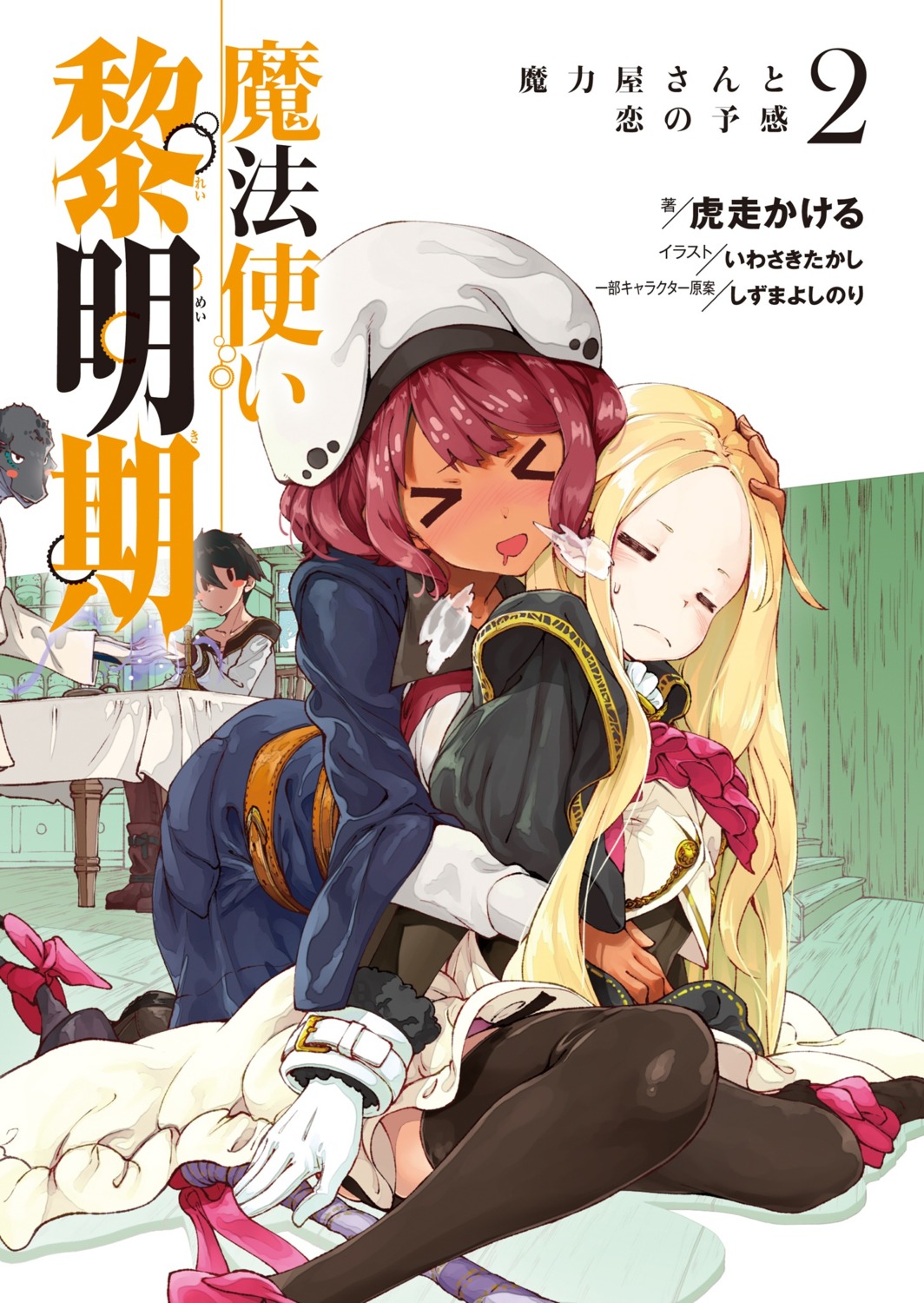 holt, iwasaki_takashi, mahoutsukai_reimeiki, roux_cristasse, thighhighs, yuri
