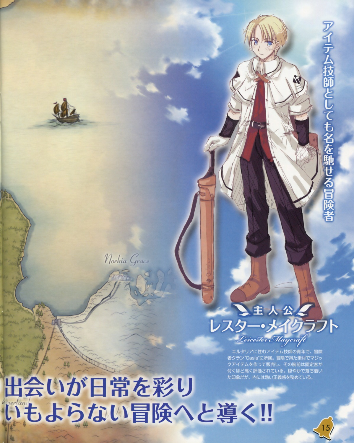 ko~cha, leicester_maycraft, male, shukufuku_no_campanella