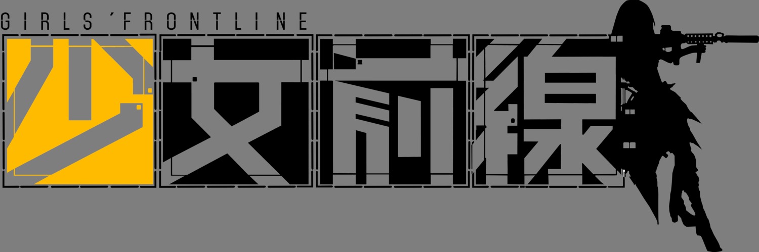 girls_frontline, logo, transparent_png