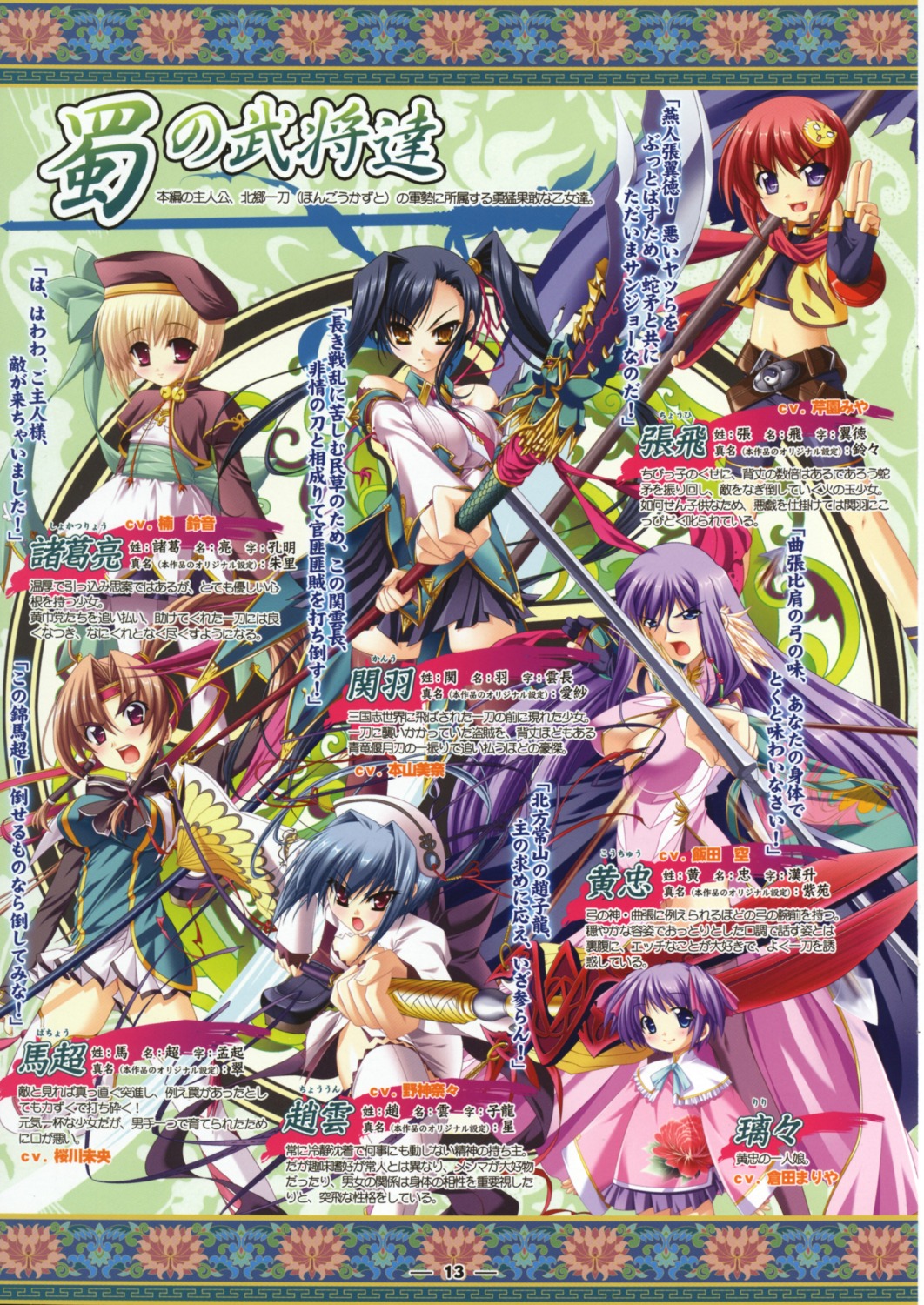 bachou, baseson, chinadress, chouhi, chouun, kanu, katagiri_hinata, koihime_musou