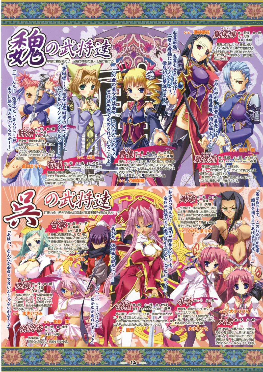 baseson, cleavage, daikyou, juniku, kakouen, kakouton, kannei, katagiri_hinata, koihime_musou, kyocho, rikuson, shoukyou, shuuyu, sonken, sonshoukou, sousou