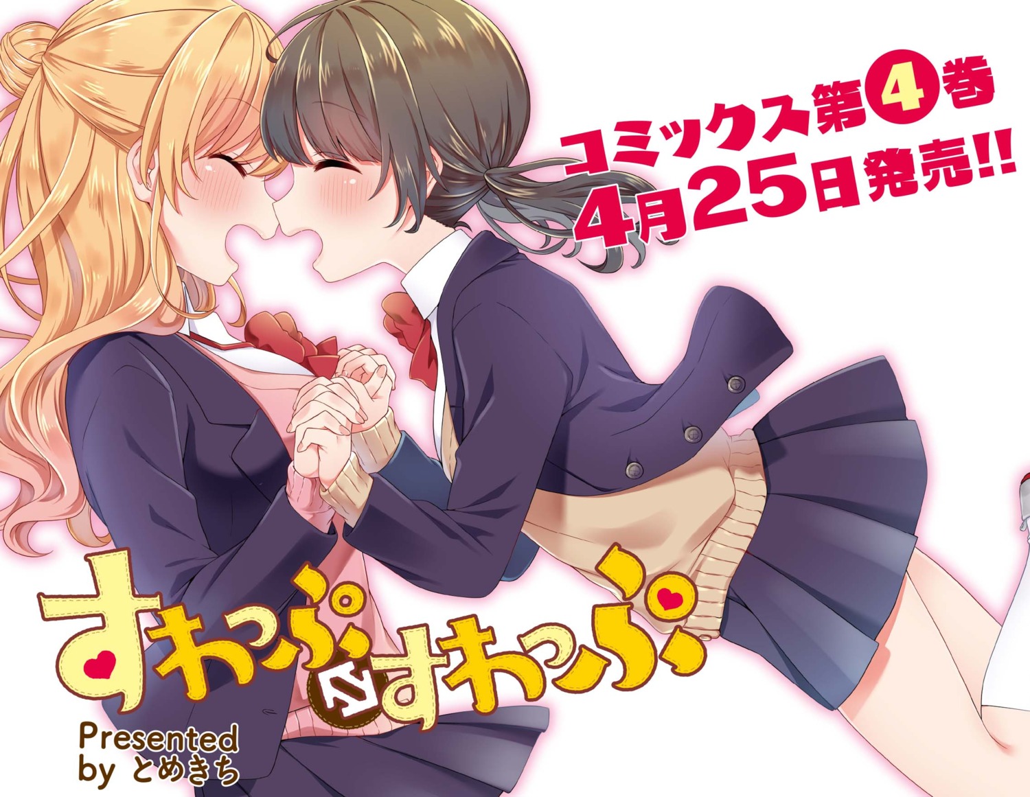 seifuku, swap⇔swap, sweater, tomekiti, yuri