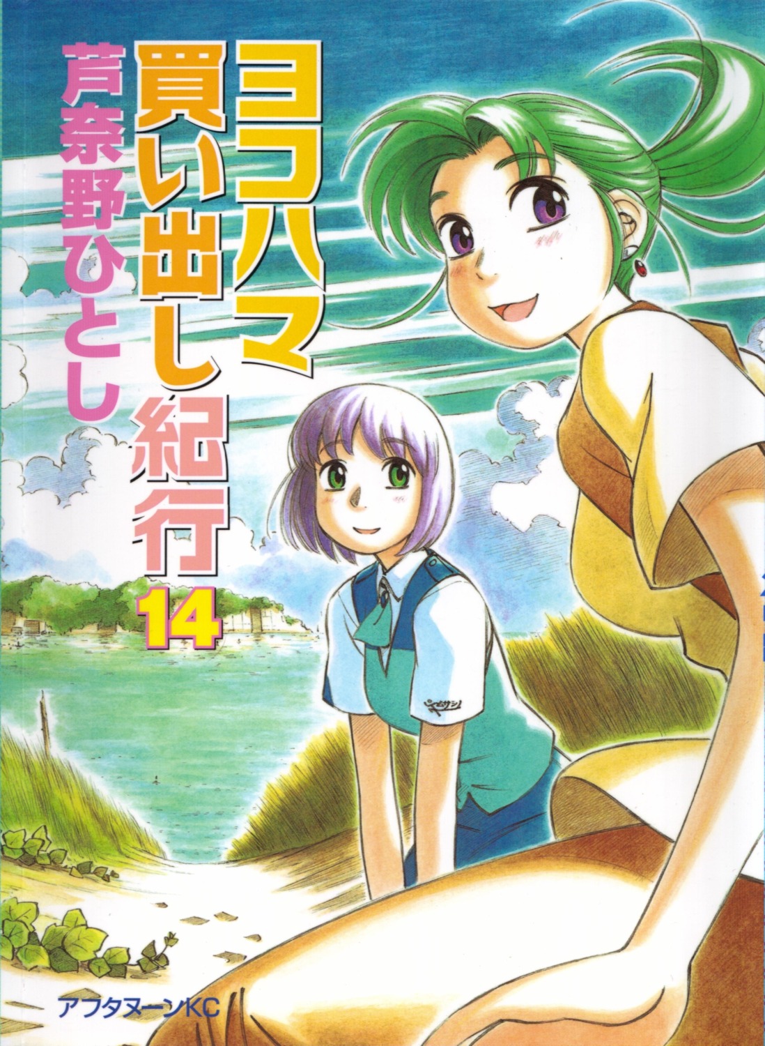 ashinano_hitoshi, hatsuseno_alpha, takatsu_kokone, yokohama_kaidashi_kikou