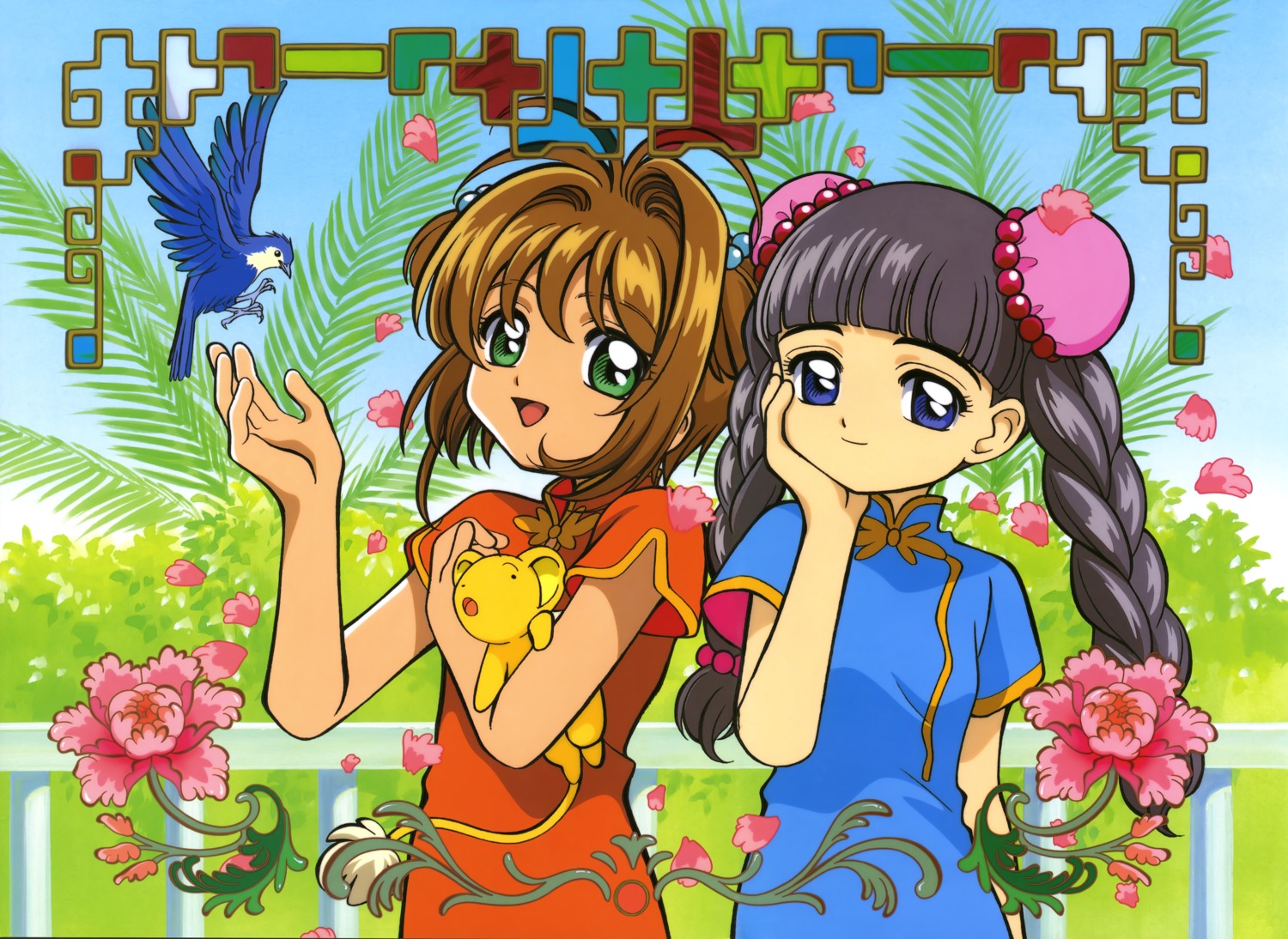 card_captor_sakura, chinadress, daidouji_tomoyo, kerberos, kinomoto_sakura, kitao_masaru, madhouse, wings