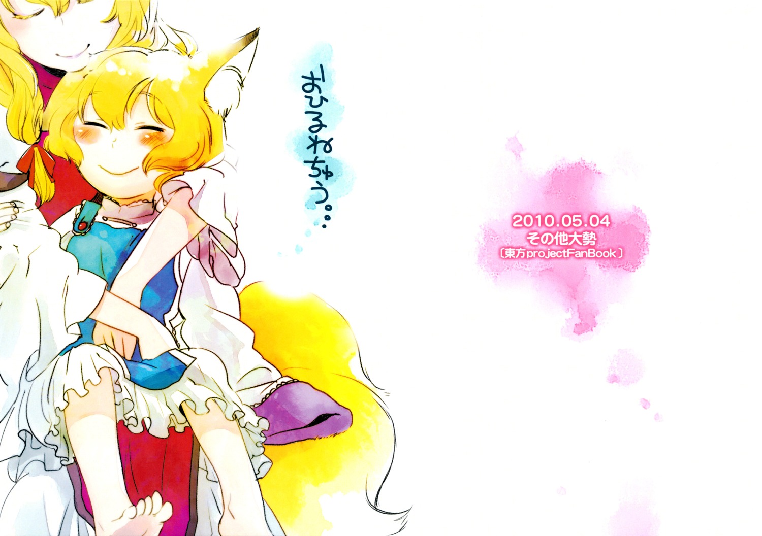 animal_ears, tail, touhou, yakumo_ran, yakumo_yukari, yukataro
