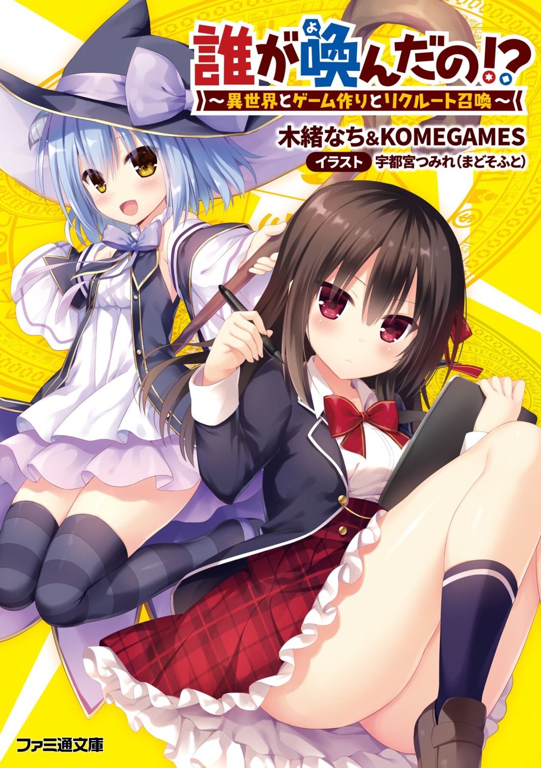 dare_ga_yonda_no!?_~isekai_to_game_tsukuri_to_recruit_shoukan~, lagua_gigamine, minase_akari, seifuku, thighhighs, utsunomiya_tsumire, weapon, witch