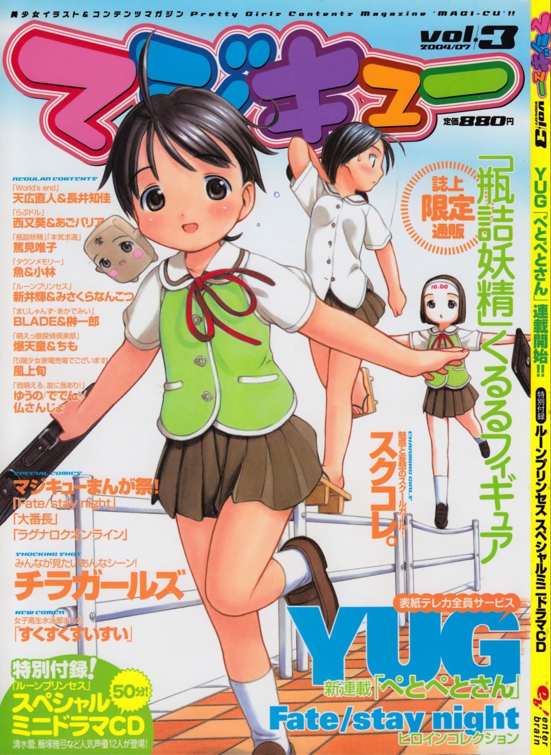 feet, fujimura_hatoko, konuri-chan, makabe_nuri, petopeto-san, sahara_kuguru, seifuku, yug